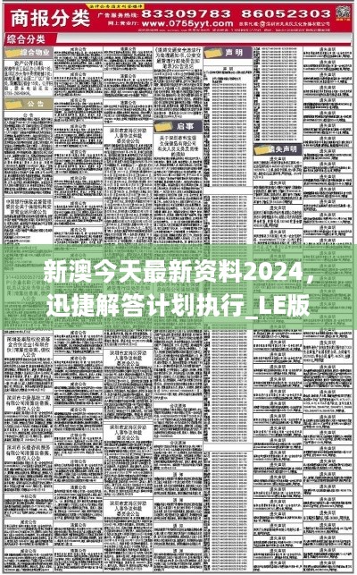 2025新澳精准免费大全，词语释义与解释的实践落实