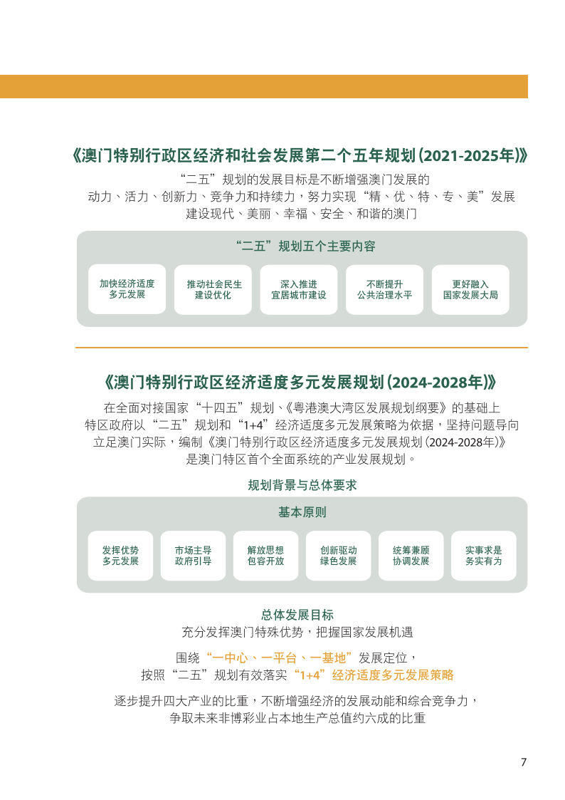 解析与展望，7777788888澳门与2025年发展规划的落实