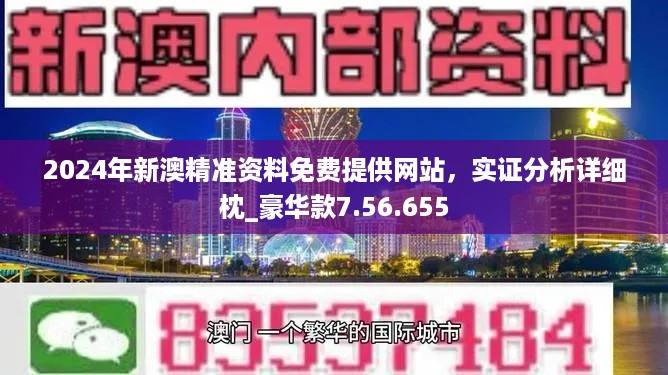 澳门免费公开最准的资料，实用释义、解释与落实